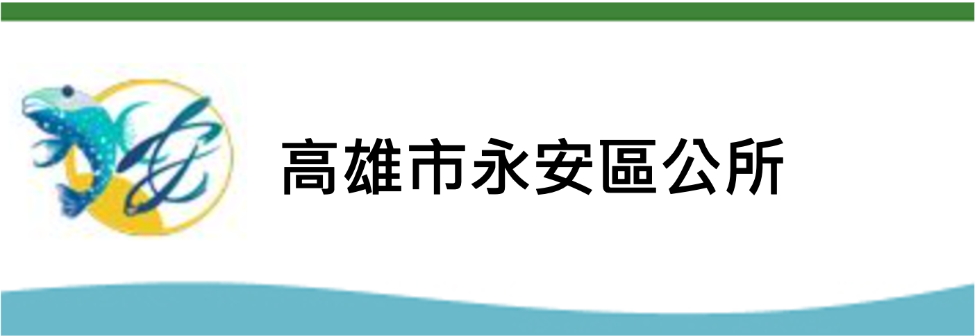 永安區公所(另開新視窗)