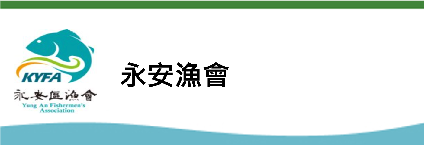 永安漁會(另開新視窗)